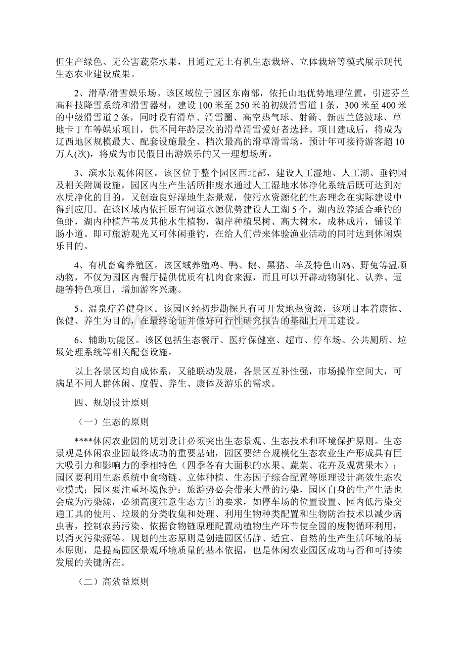 休闲农业园农业生态园规划设计书Word文档格式.docx_第2页