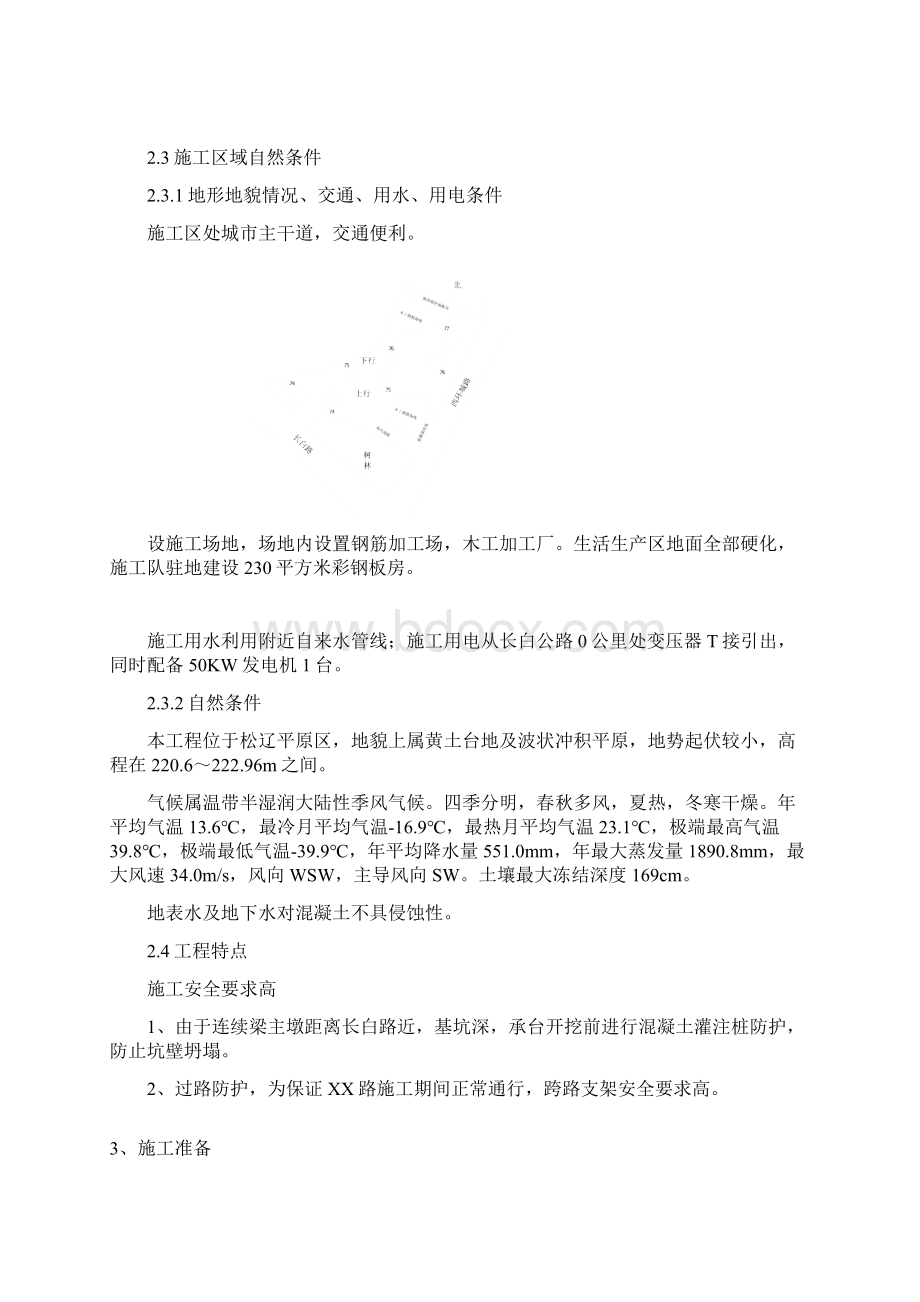 某路连续梁施工方案.docx_第3页