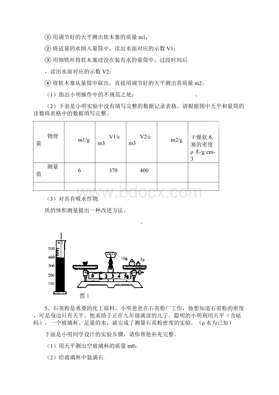 密度探究专题.docx_第3页