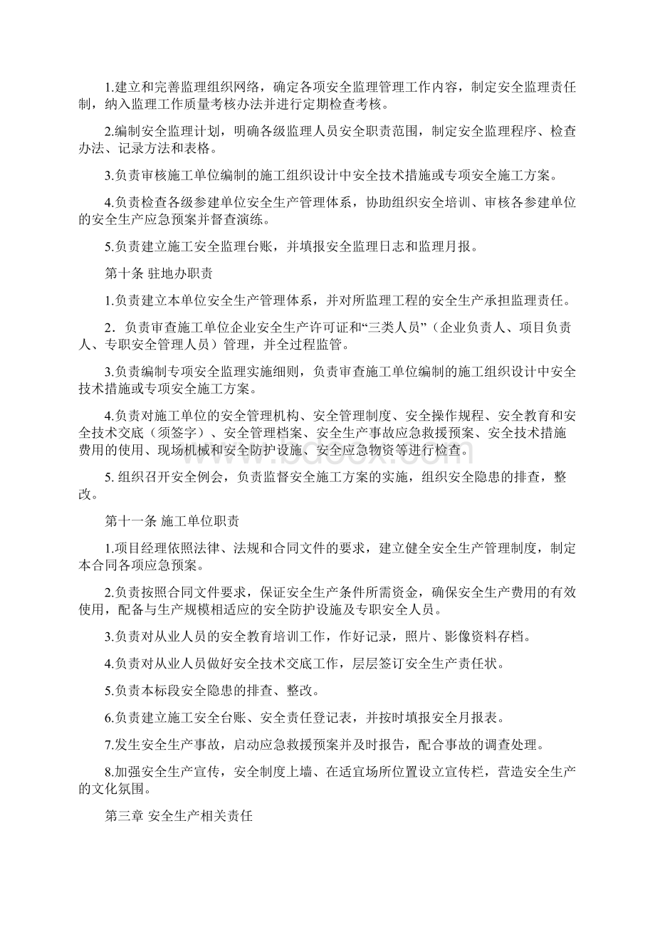 1安全生产管理办法 2gWord文档下载推荐.docx_第3页