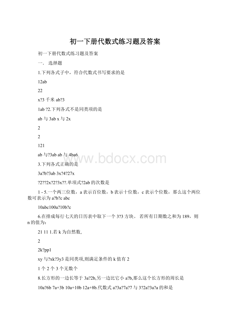 初一下册代数式练习题及答案Word下载.docx_第1页