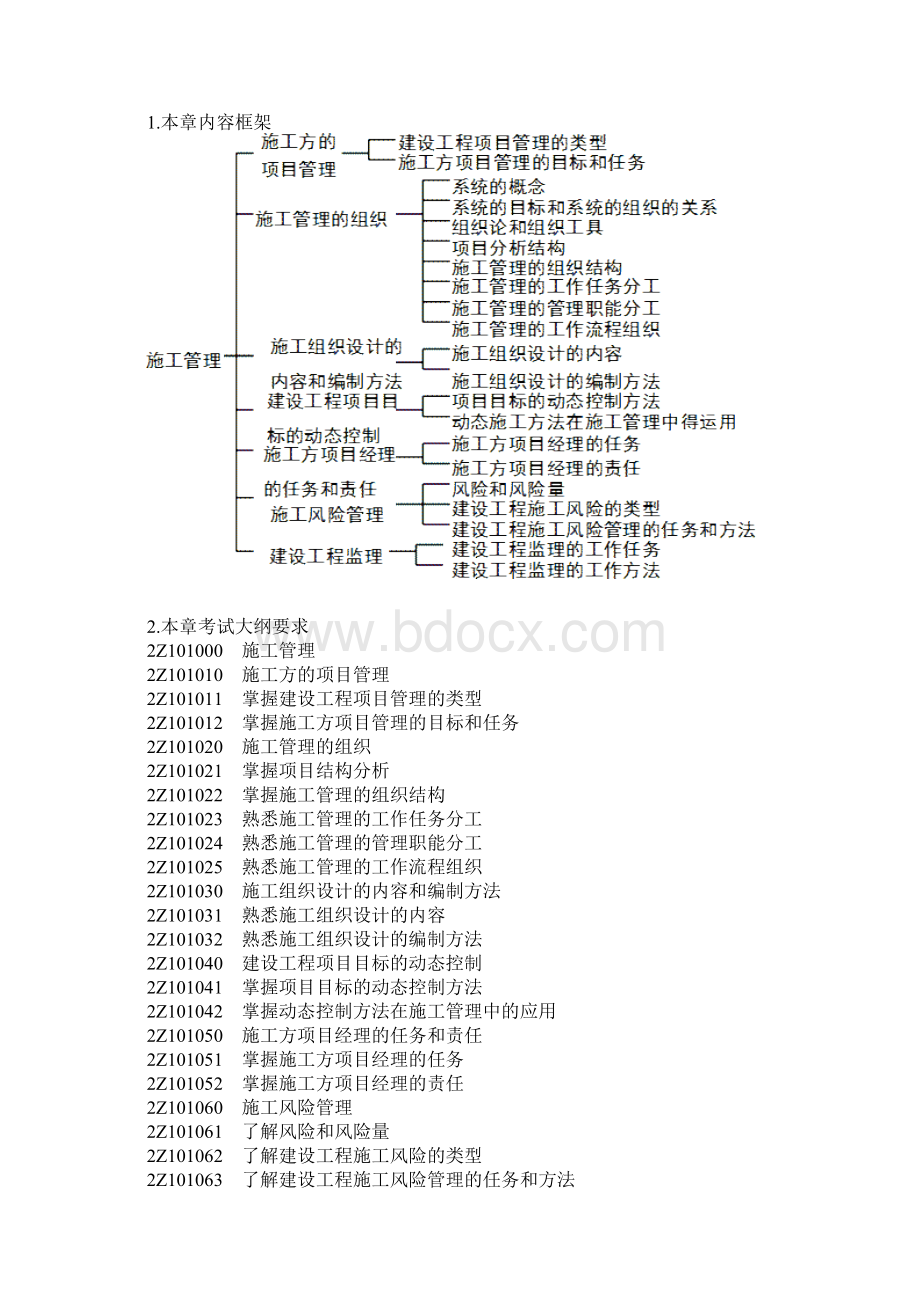 建设工程施工管理考情分析知识点.docx_第3页