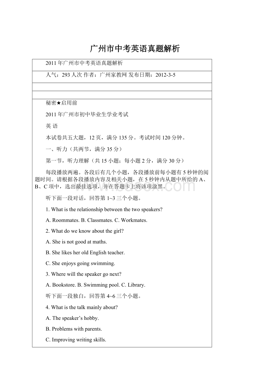 广州市中考英语真题解析Word下载.docx