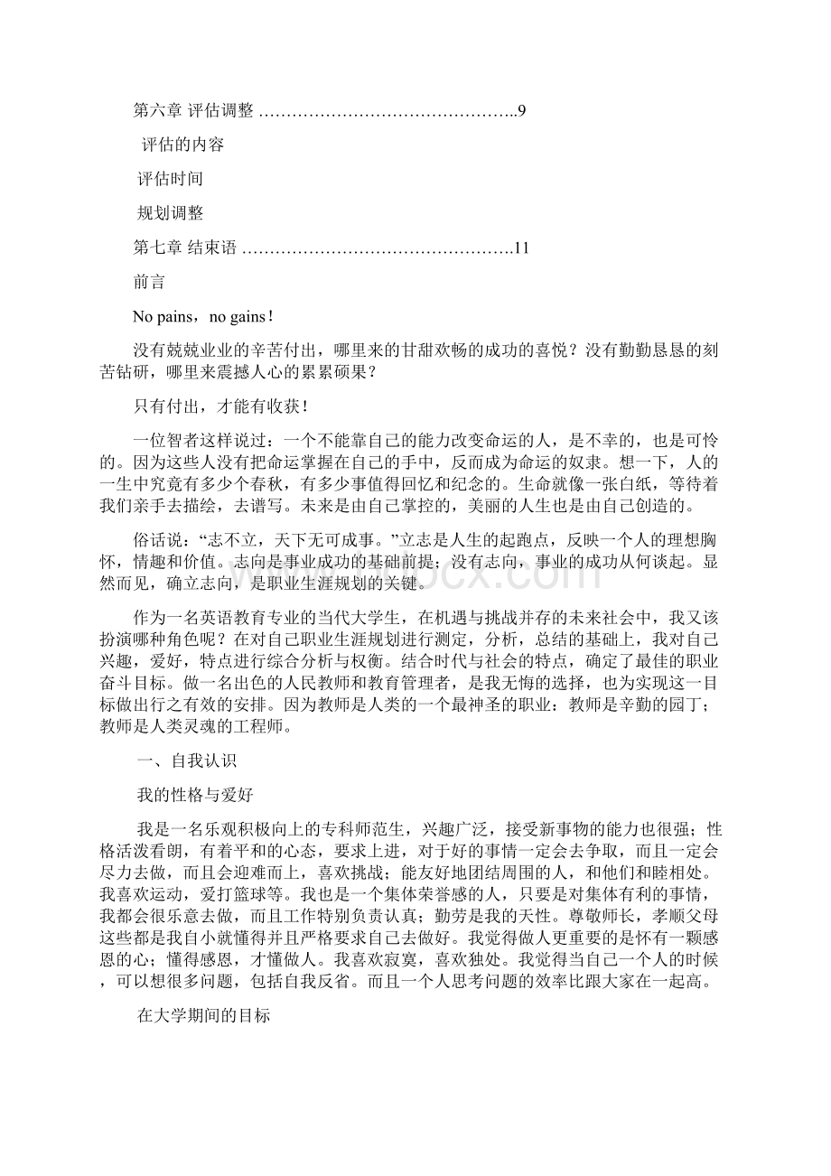 大学生职业规划书Word文件下载.docx_第2页