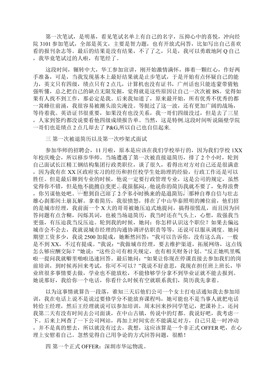 当Offer从身边经过的时候.docx_第2页