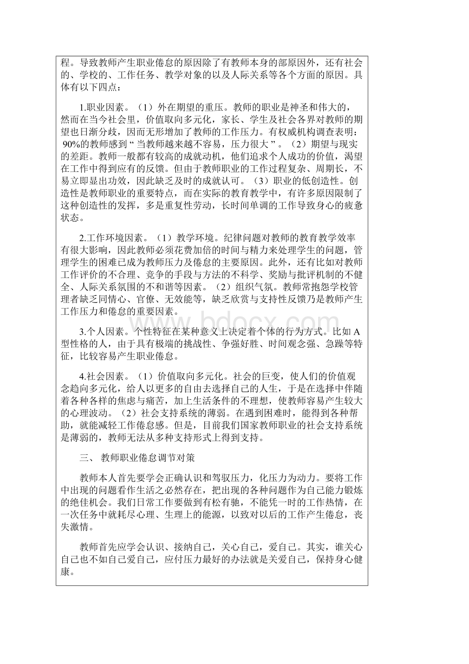 心理健康教育培训记录文本Word文档下载推荐.docx_第2页