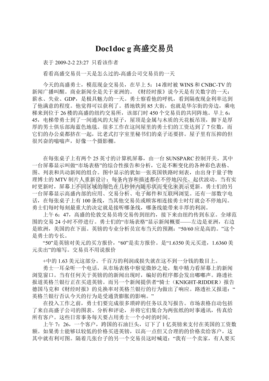 Doc1docg高盛交易员Word下载.docx