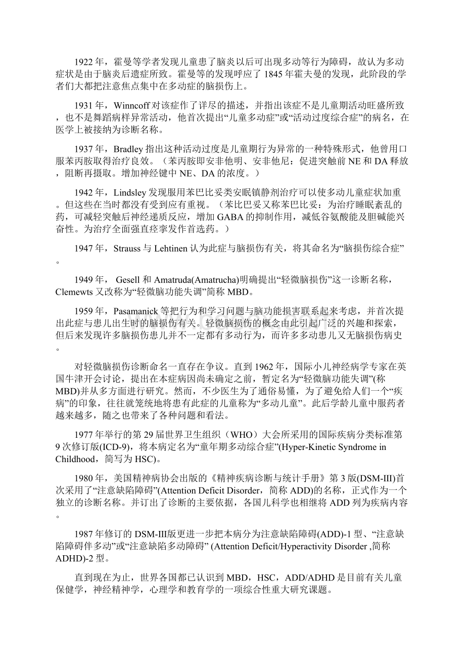 注意力缺陷多动障碍多动症.docx_第2页