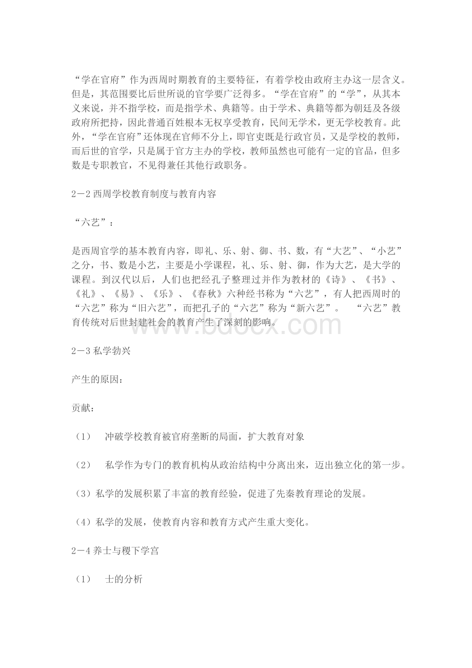 中国教育简史教案.docx_第3页