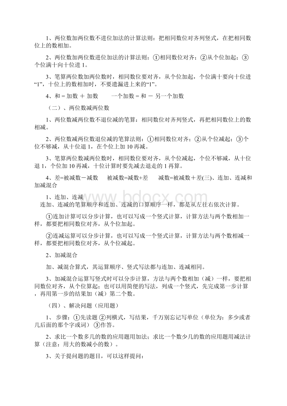 小学二年级上册数学期末复习计划.docx_第3页