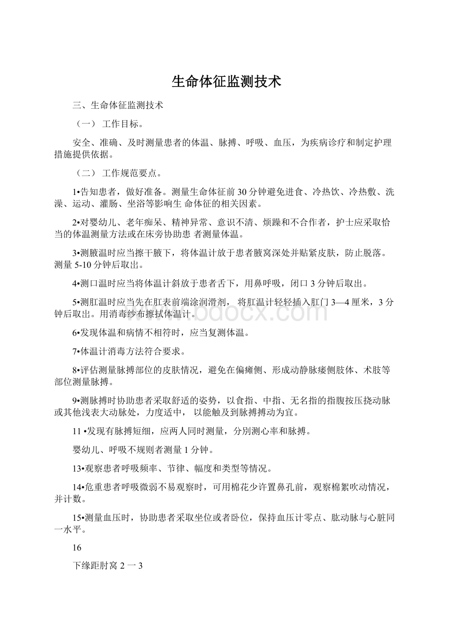 生命体征监测技术.docx