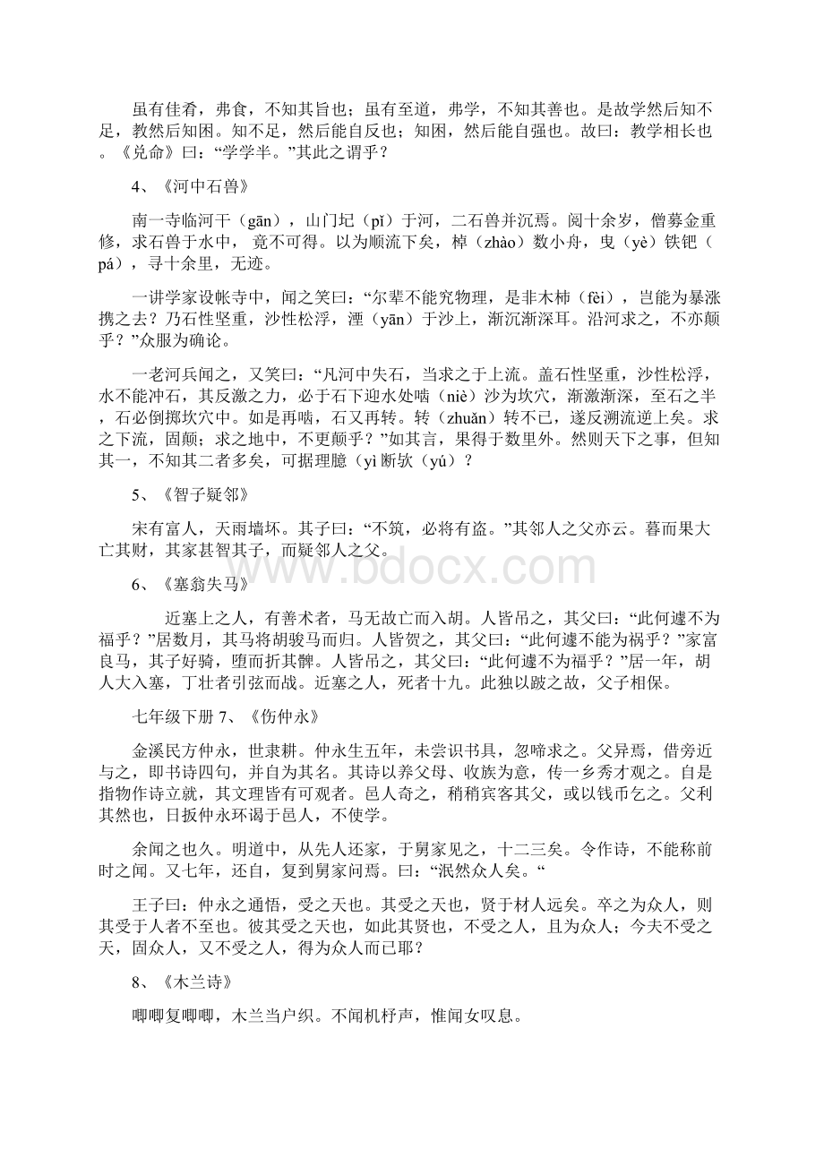 初中阶段文言文全集.docx_第2页