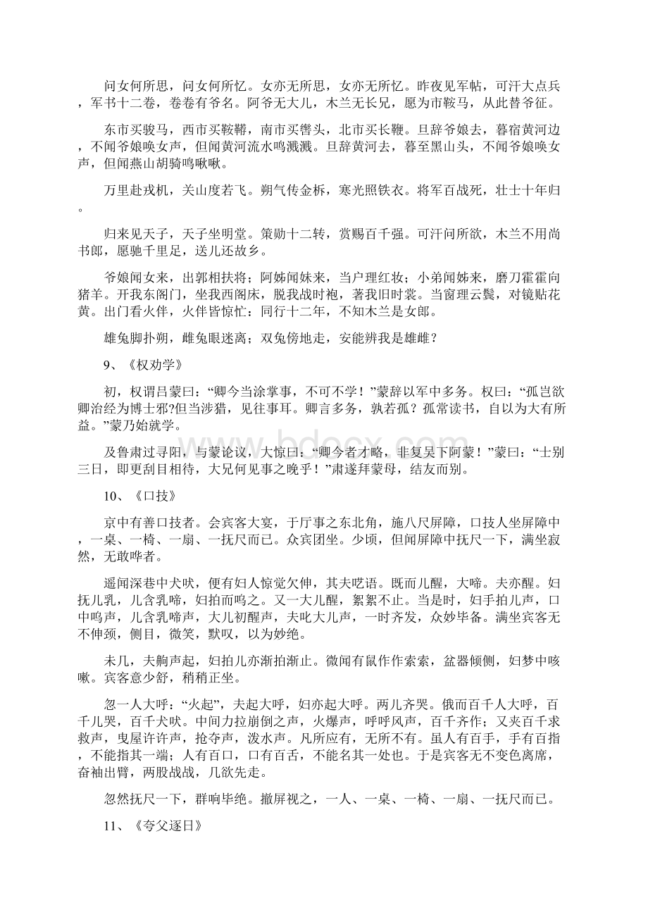 初中阶段文言文全集.docx_第3页