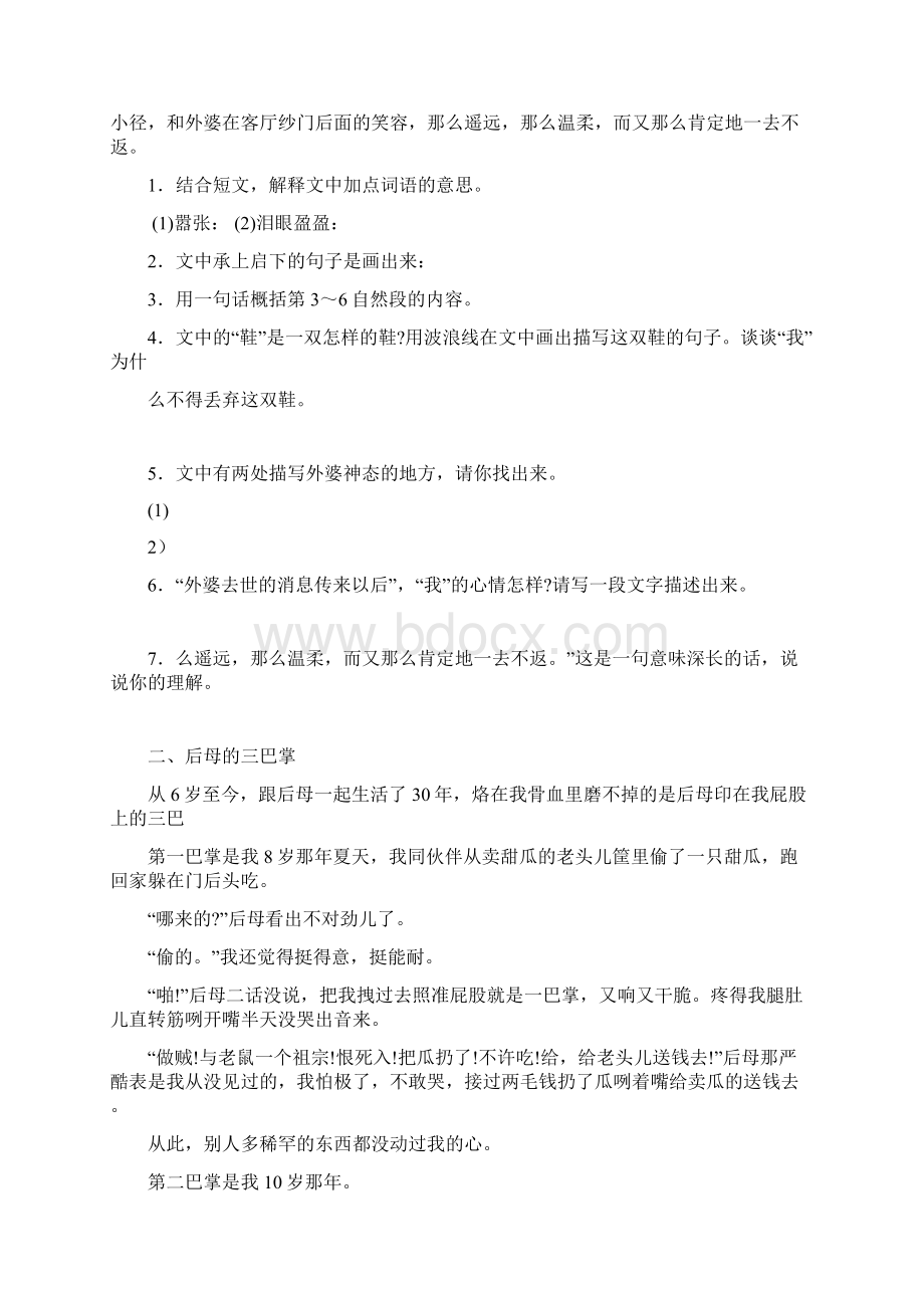 课内外阅读有答案.docx_第3页