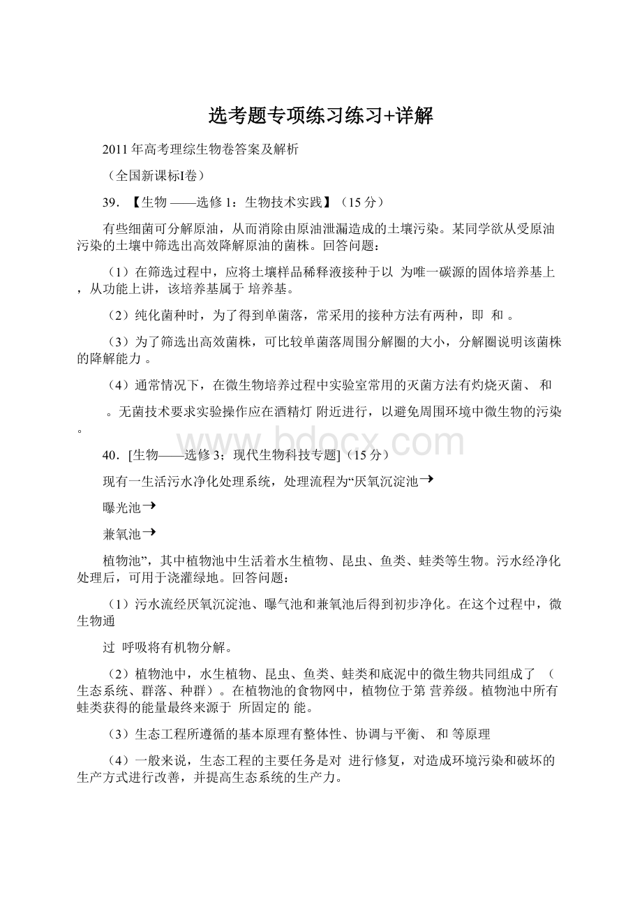 选考题专项练习练习+详解Word格式文档下载.docx