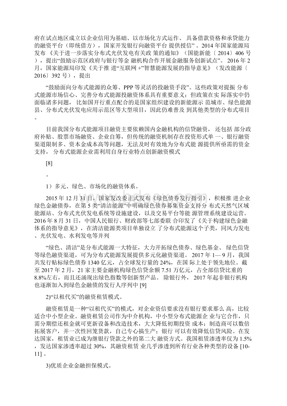 分布式能源商业模式重构.docx_第2页