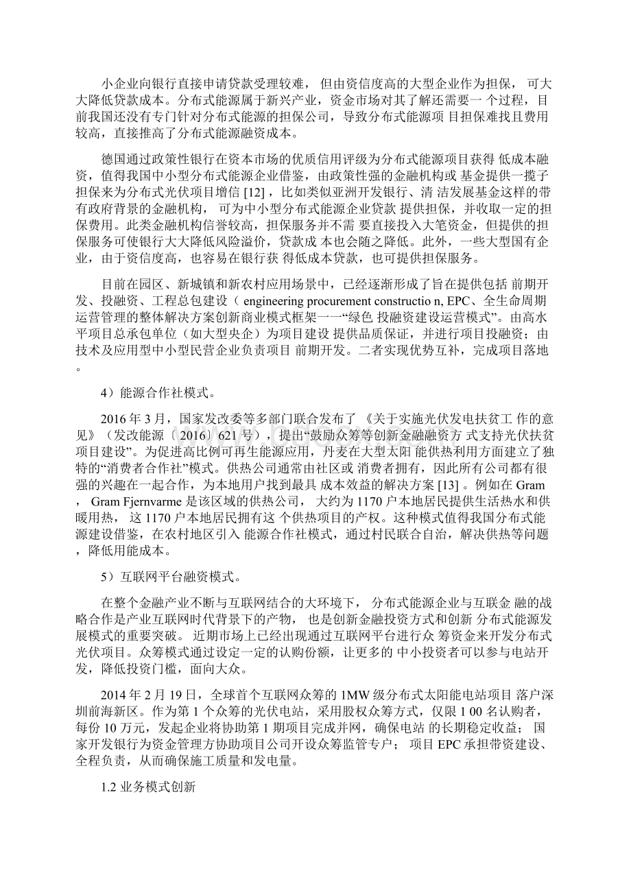 分布式能源商业模式重构.docx_第3页