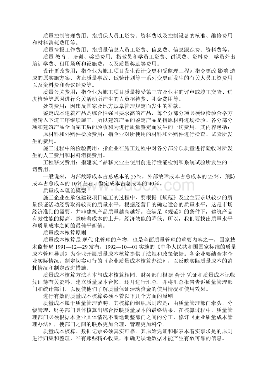 施工企业质量成本核算与分析1.docx_第2页