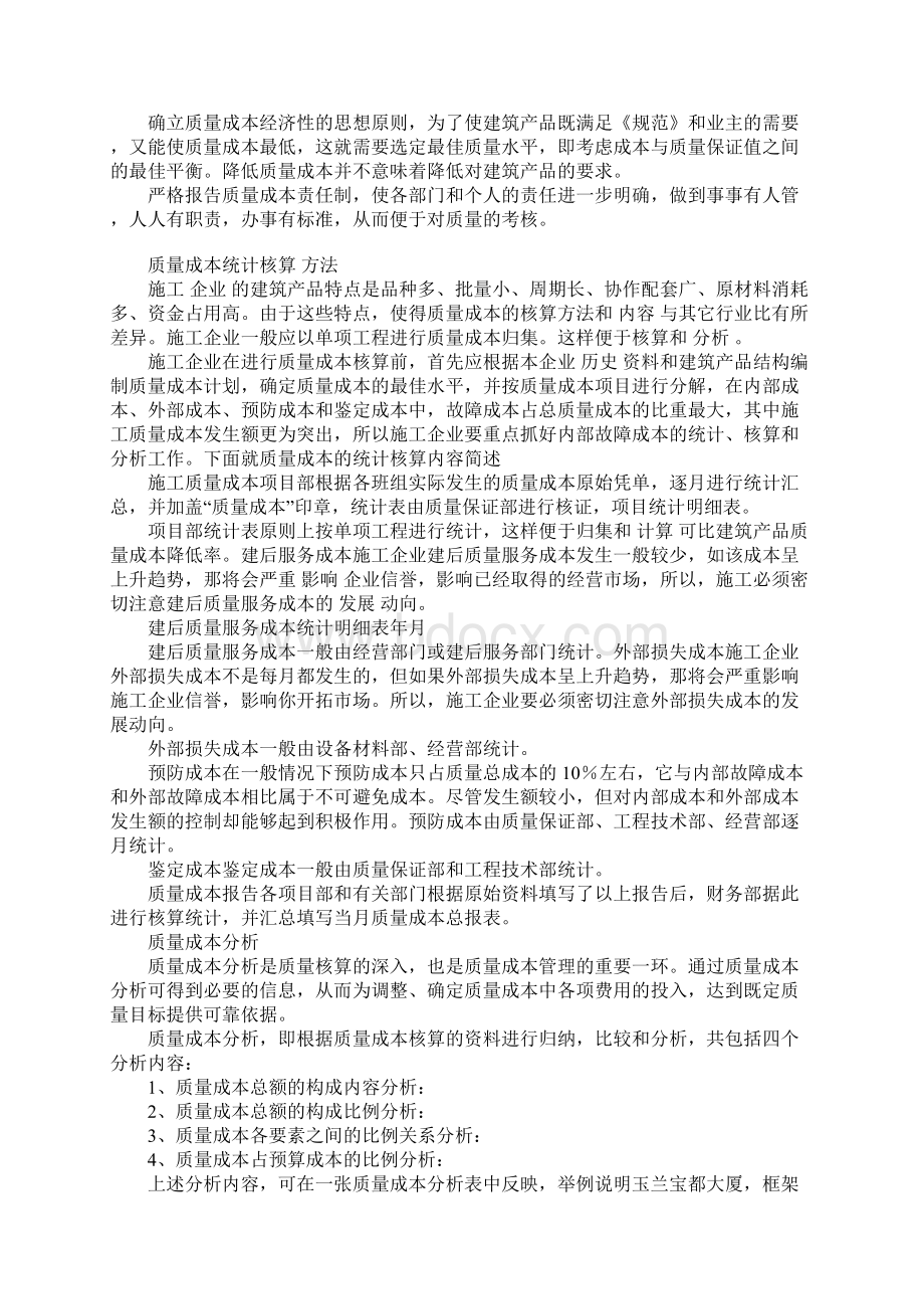 施工企业质量成本核算与分析1.docx_第3页