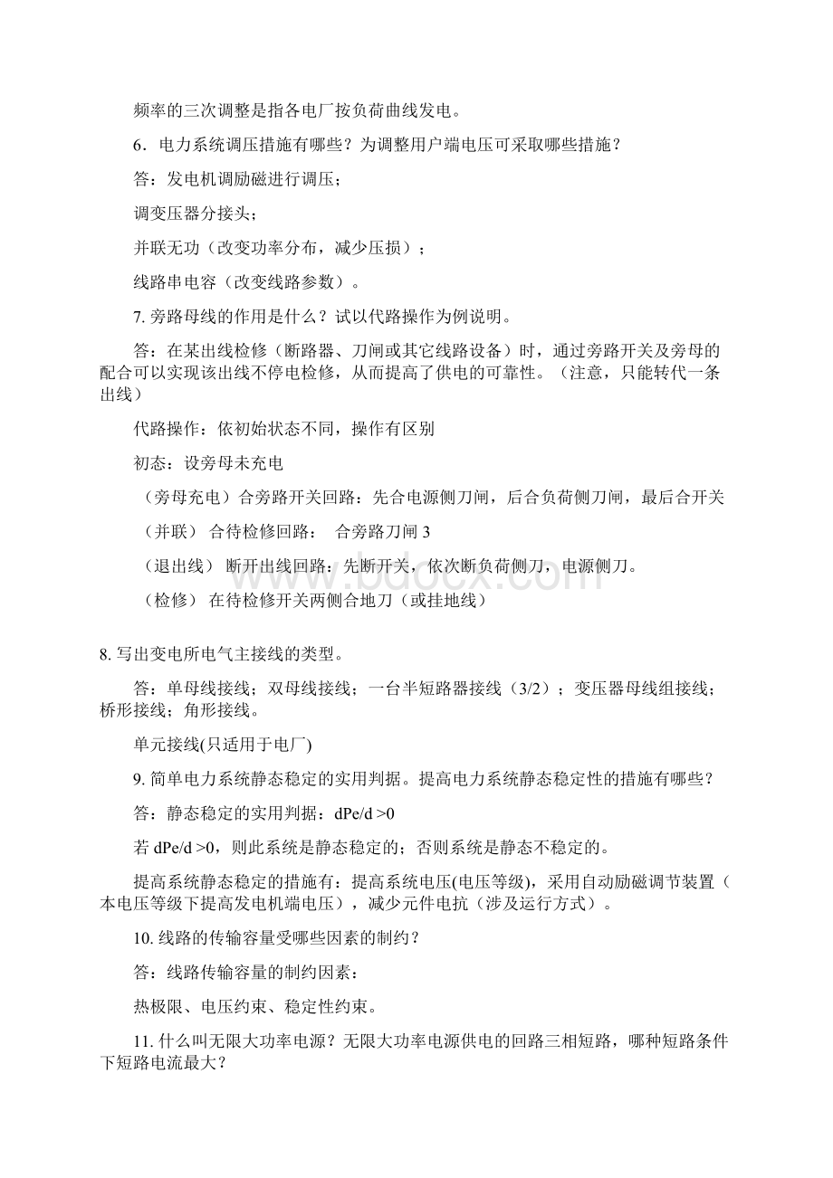 电力工程基础复习汇总.docx_第2页