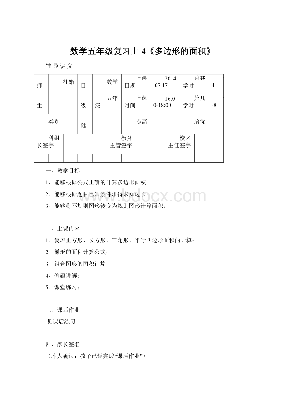 数学五年级复习上4《多边形的面积》.docx