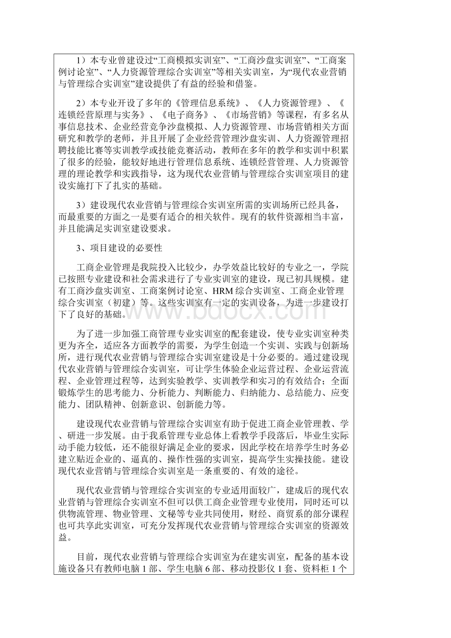 工商企业管理综合实训室续建立项申请表0309工商企业管理定.docx_第2页