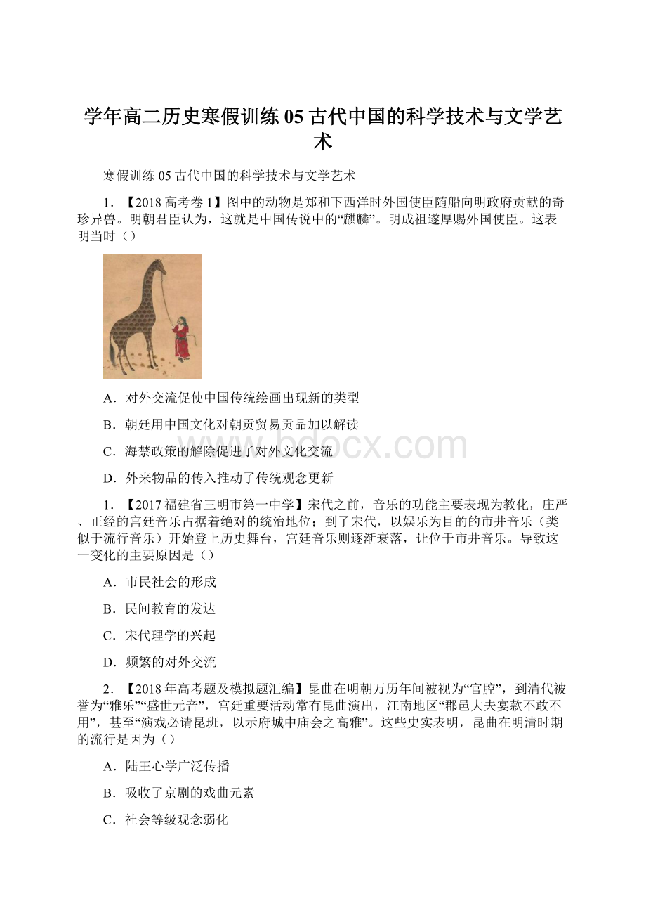 学年高二历史寒假训练05古代中国的科学技术与文学艺术.docx