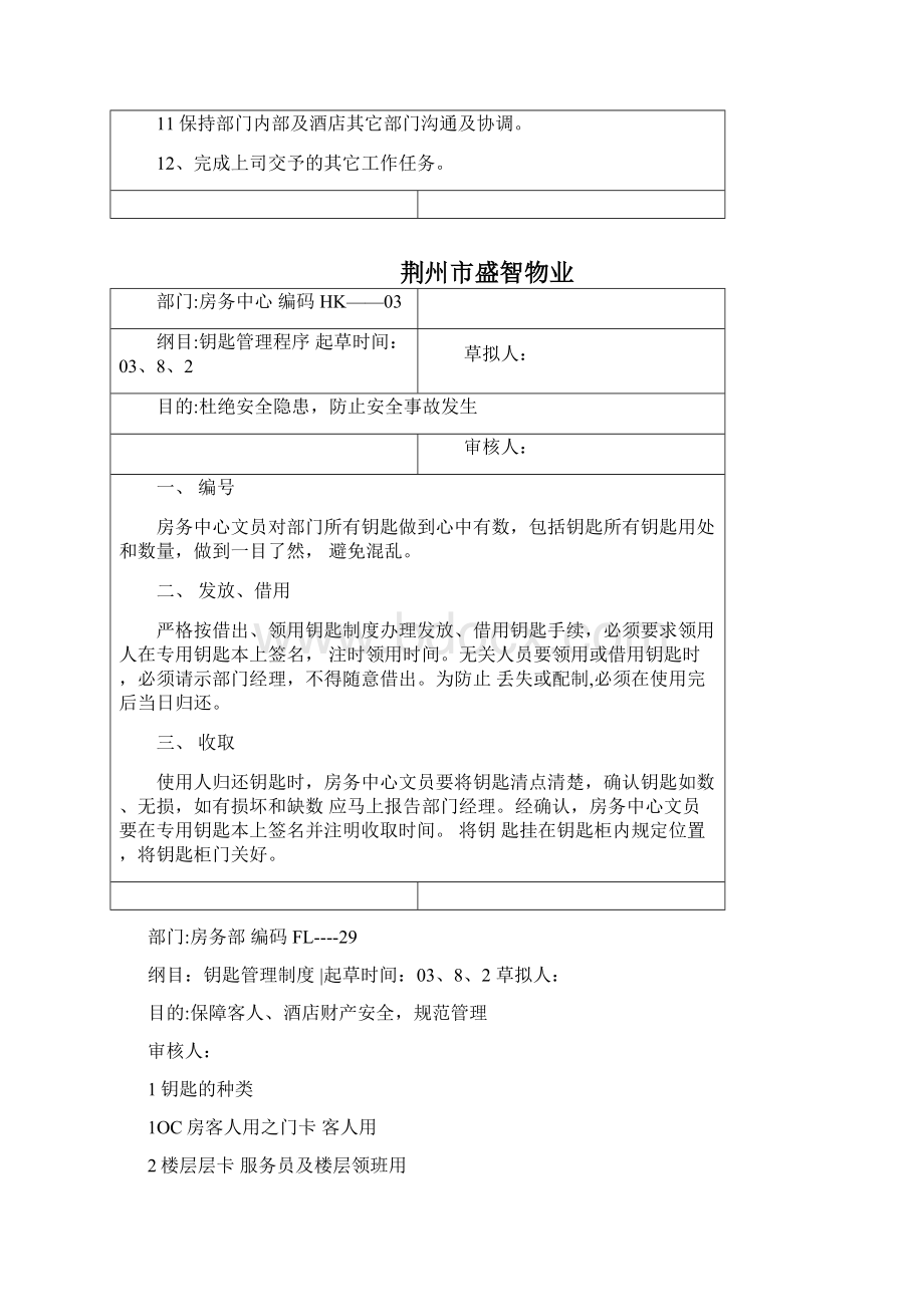 酒店管理房务中心培训手册酒店管理Word文档格式.docx_第3页