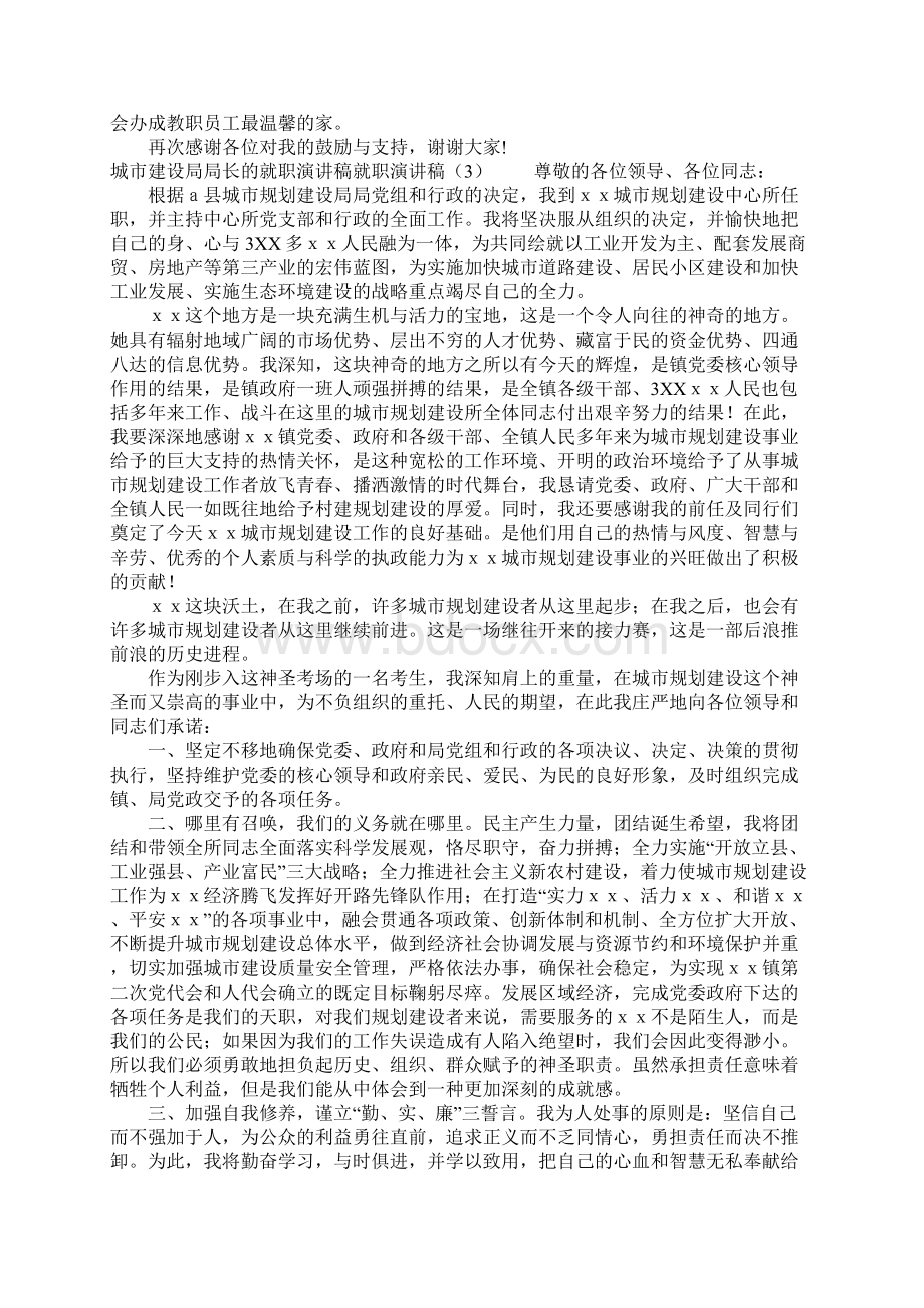 就职演讲稿4篇Word文件下载.docx_第3页