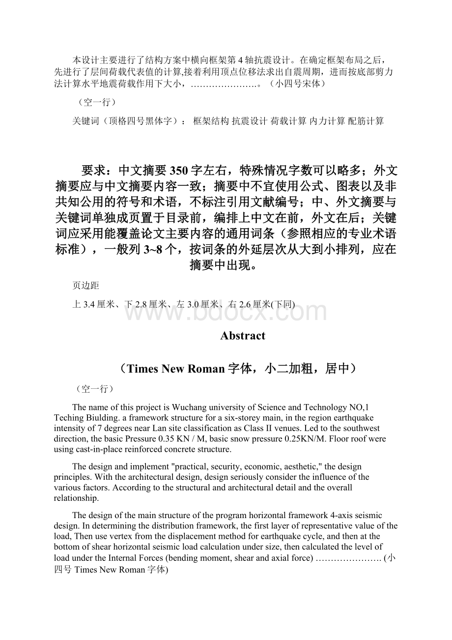 学生毕业设计格式样本Word格式文档下载.docx_第2页