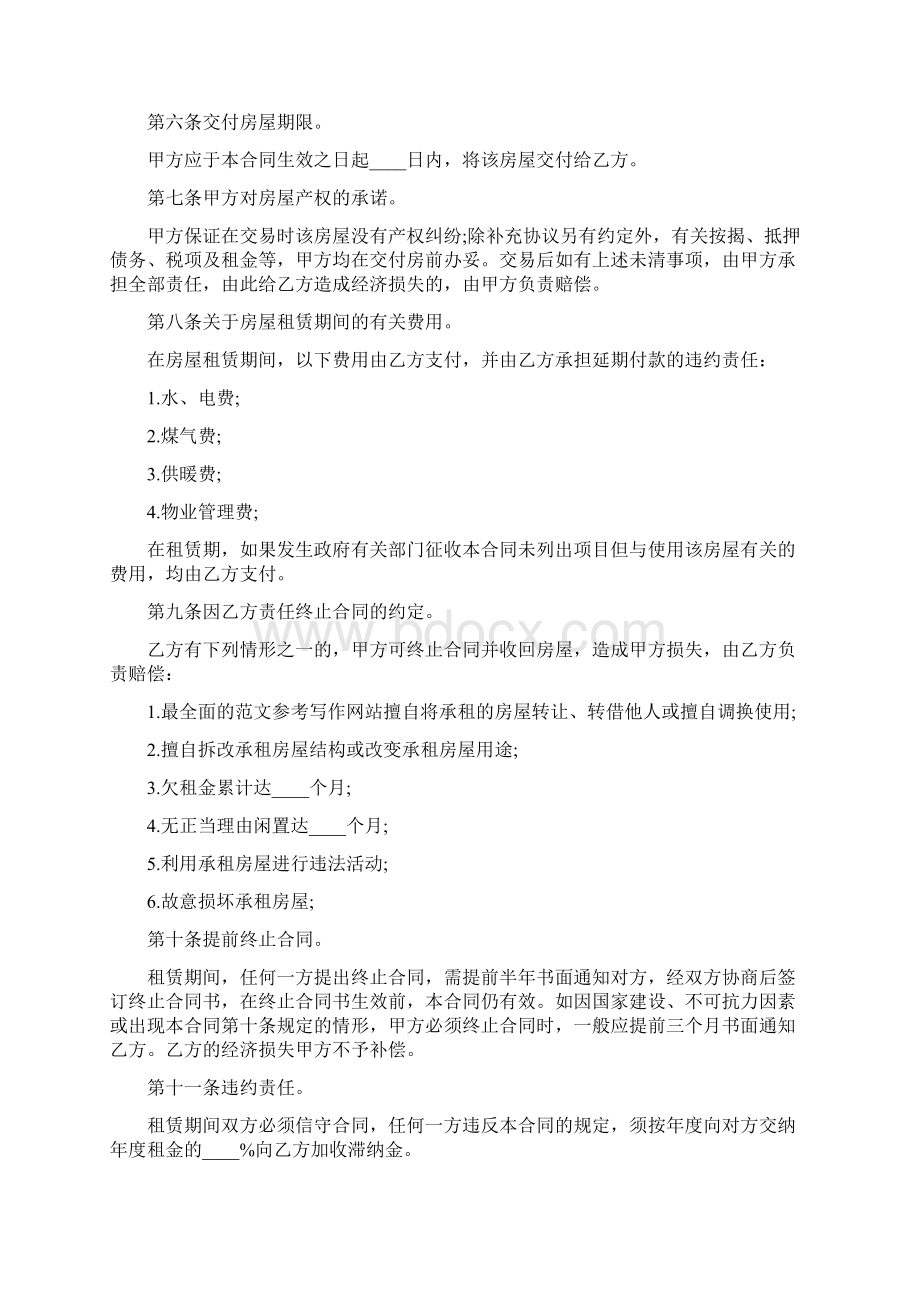 办公用房出租合同范本Word格式文档下载.docx_第2页