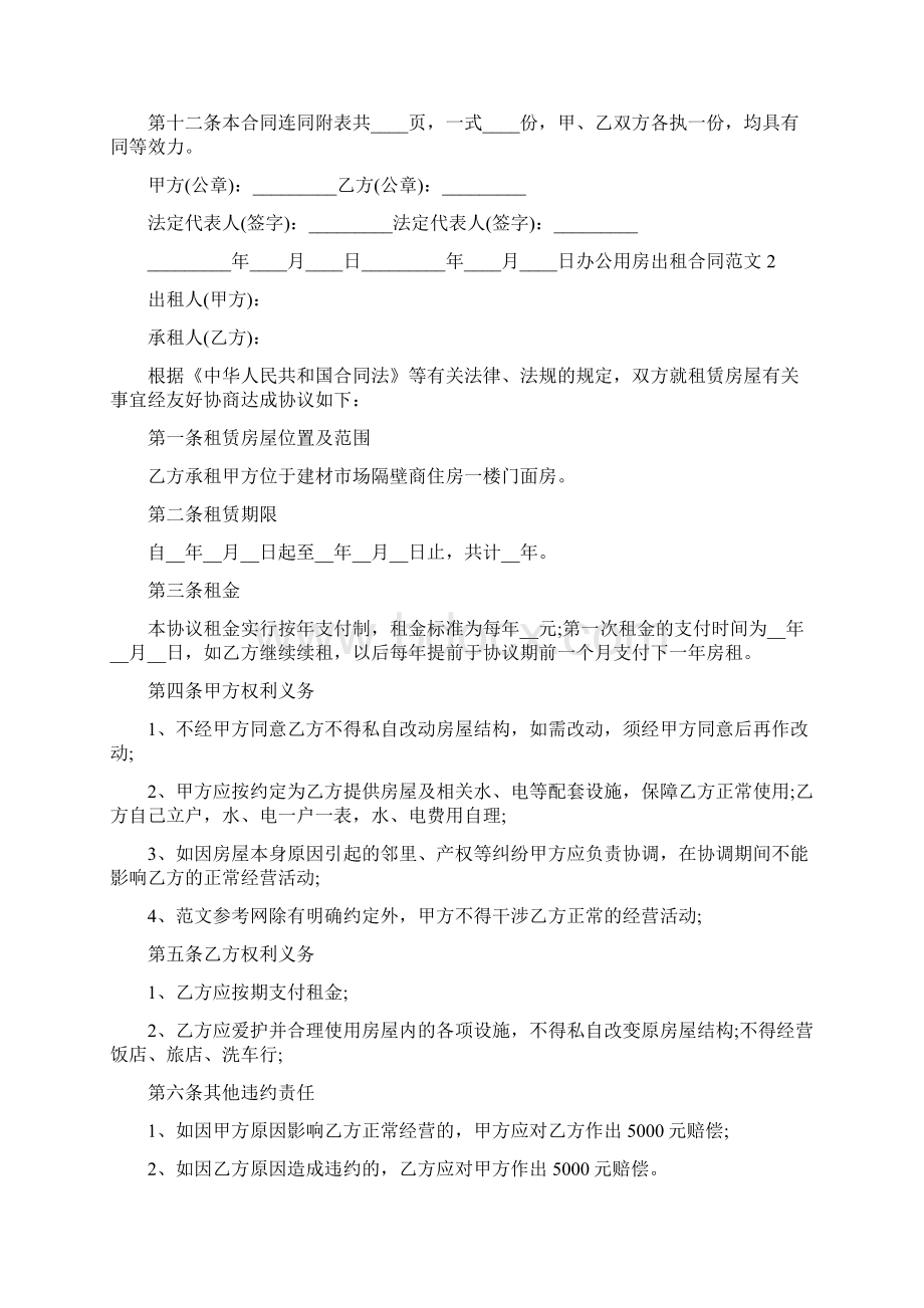 办公用房出租合同范本Word格式文档下载.docx_第3页