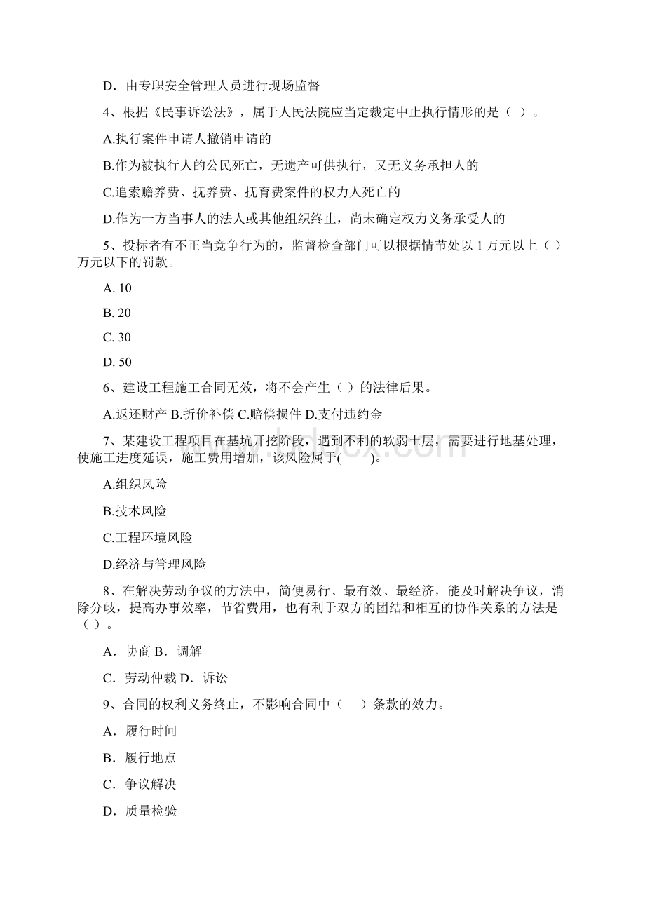 江苏省二级建造师《建设工程法规及相关知识》测试题I卷含答案Word下载.docx_第2页