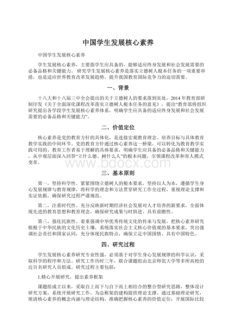 中国学生发展核心素养.docx_第1页