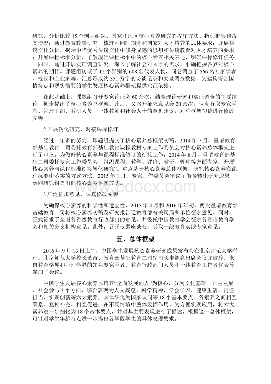 中国学生发展核心素养Word文档下载推荐.docx_第2页