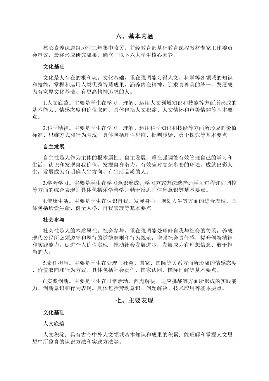 中国学生发展核心素养Word文档下载推荐.docx_第3页