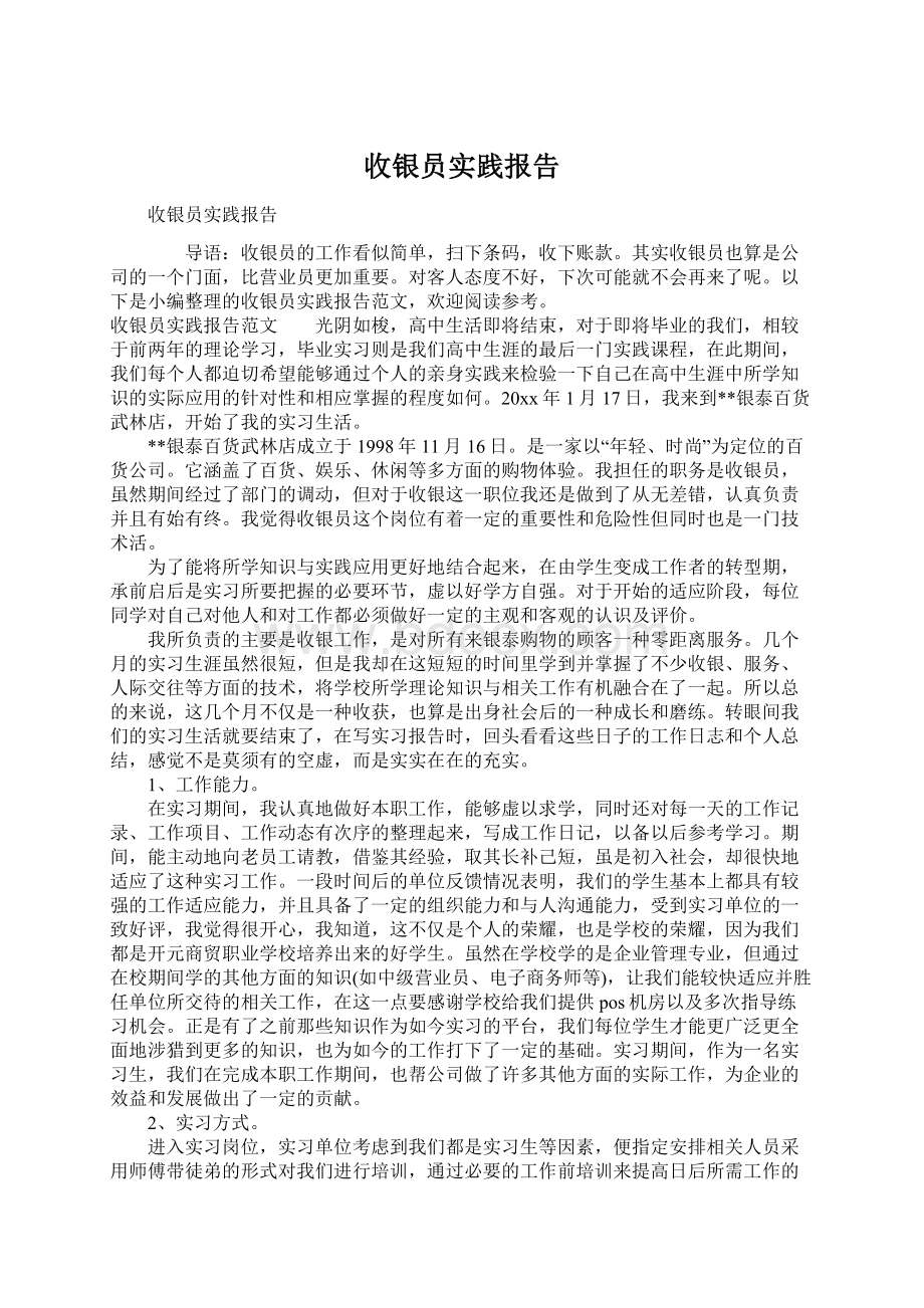 收银员实践报告.docx_第1页