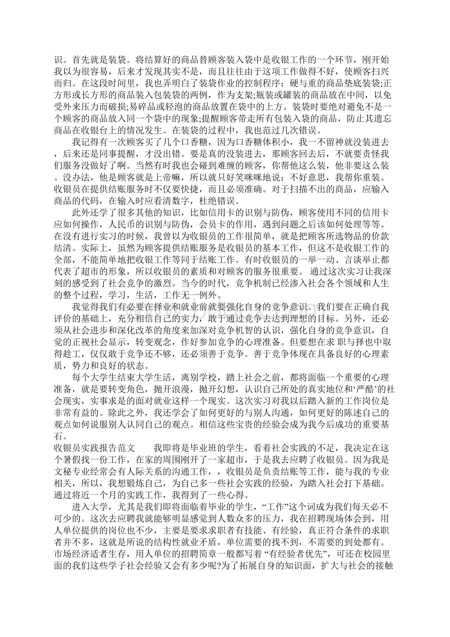 收银员实践报告.docx_第3页