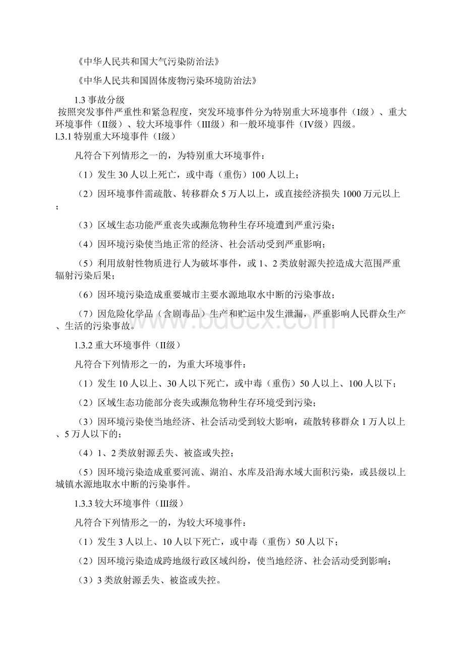 最新煤矿突发环境事故应急预案文档格式.docx_第2页