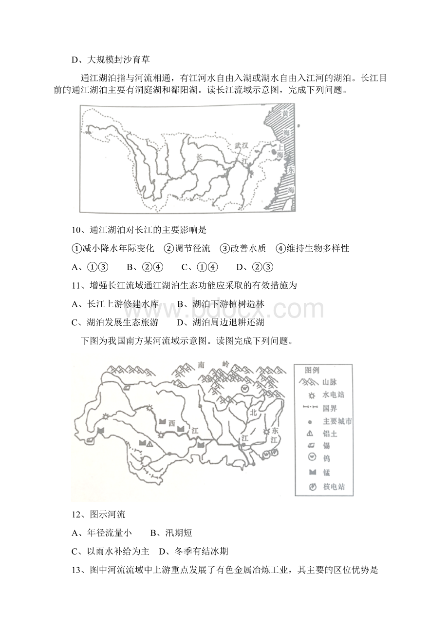 届河北省邢台市高三上学期第三次月考 地理 Word版 含答案Word格式文档下载.docx_第3页