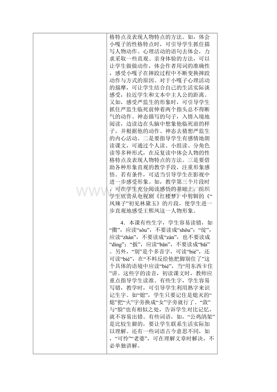 新课标人教版小学语文五年级下册第七组第八组教材22课Word文档下载推荐.docx_第3页