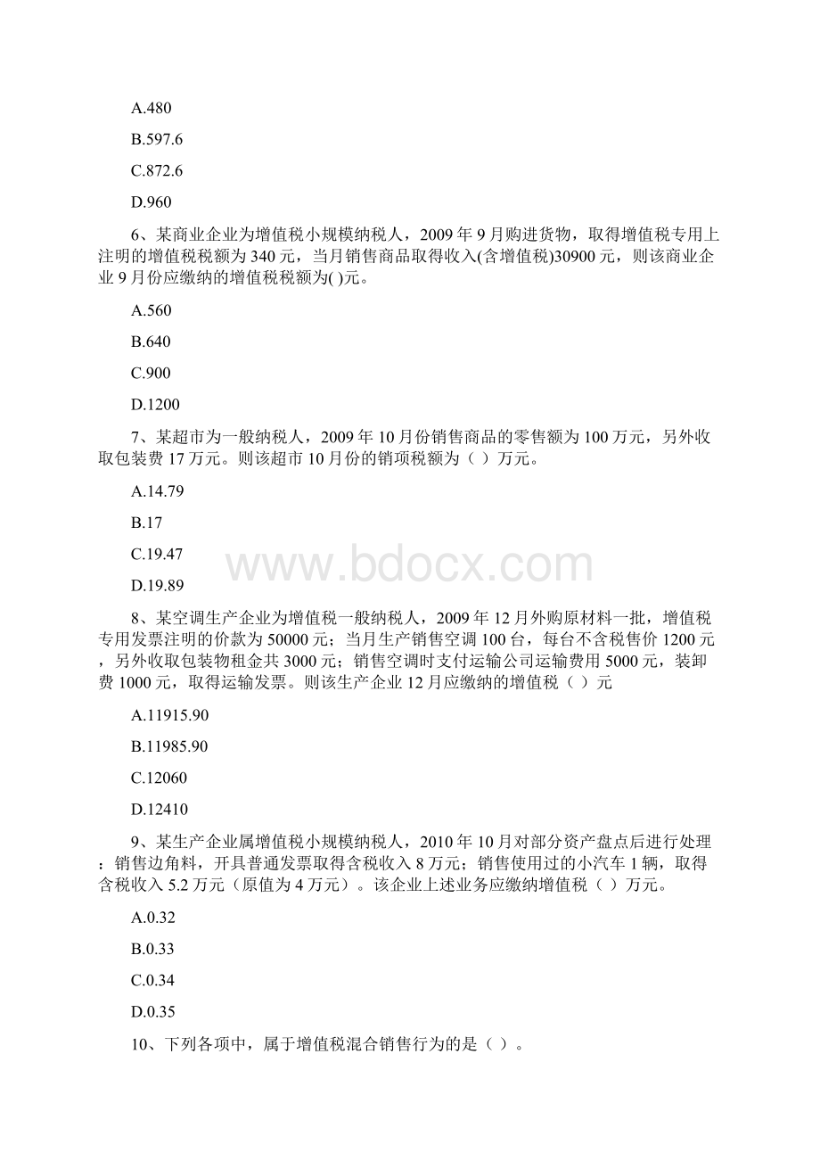 增值税和消费税习题及答案Word格式.docx_第2页