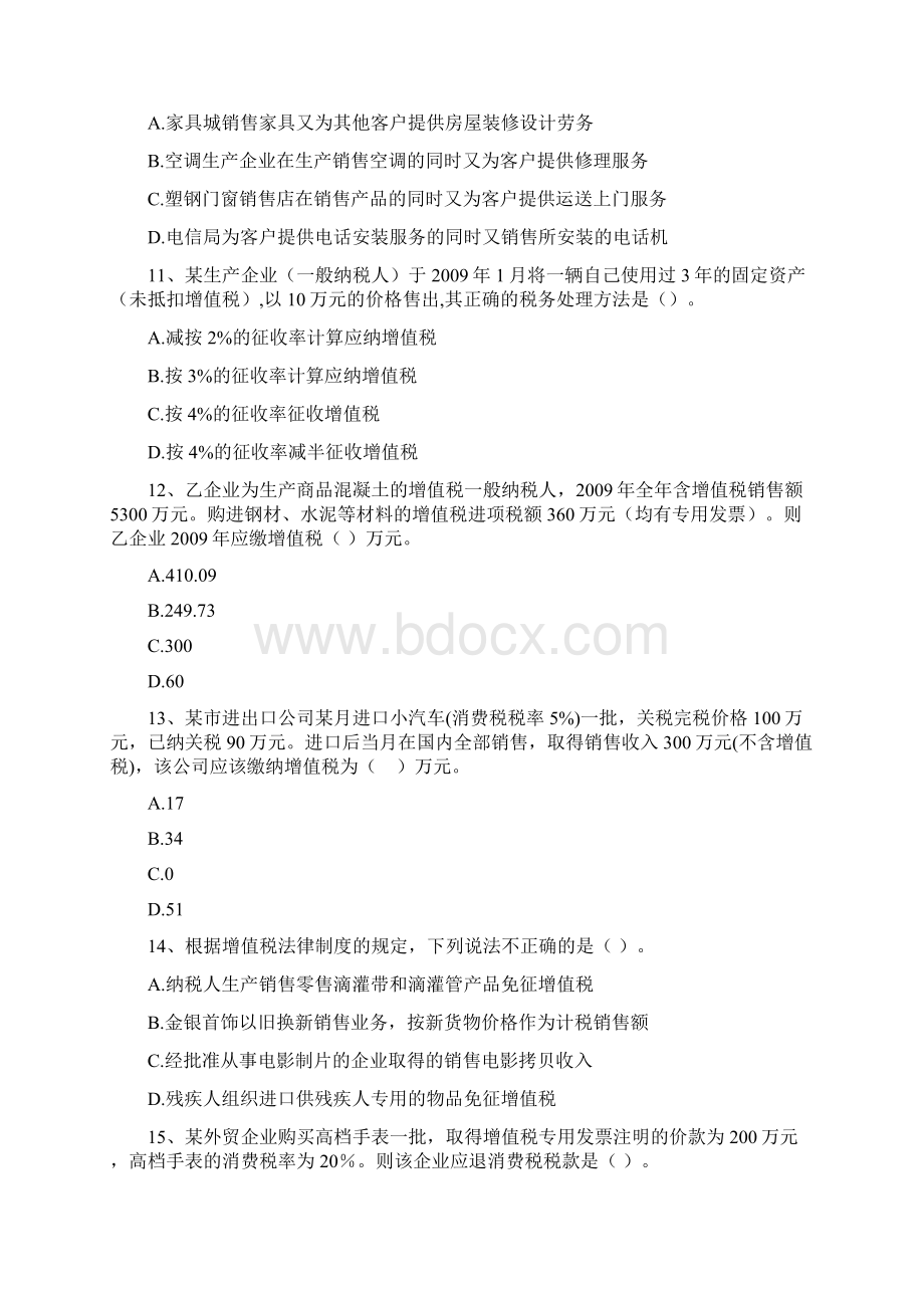 增值税和消费税习题及答案Word格式.docx_第3页