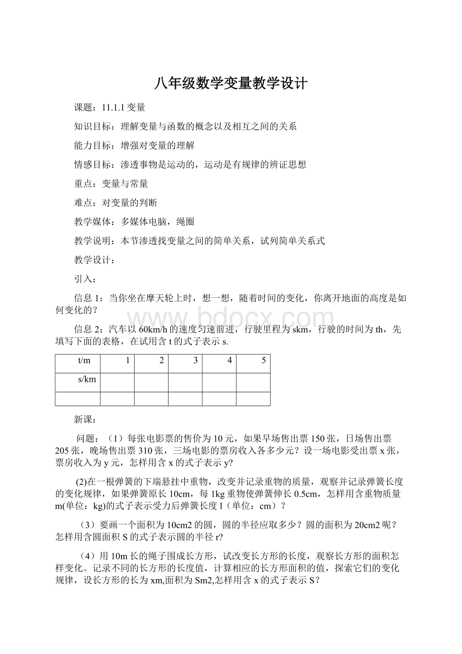 八年级数学变量教学设计.docx_第1页