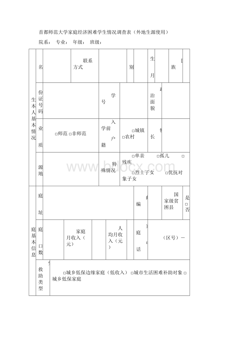 首都师范大学 申请贷款学生需要提供的材料及填写规范.docx_第2页