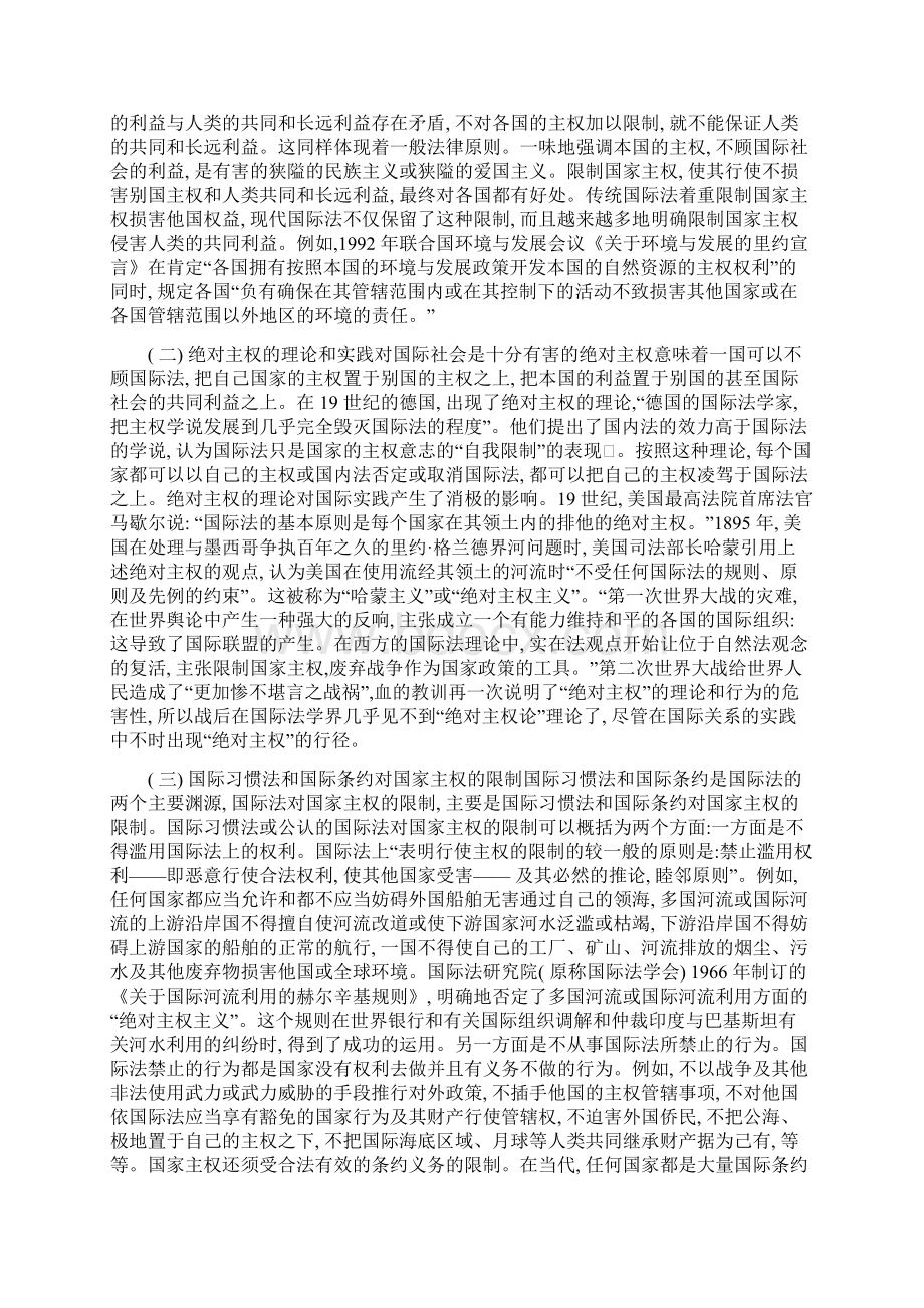 国际法选要讲解.docx_第3页