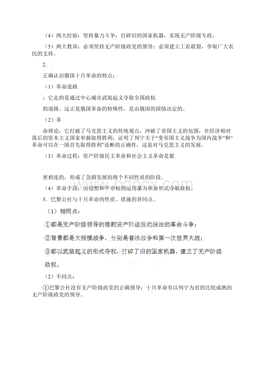 历史必修一 易错易混知识点总结 第58单元.docx_第3页