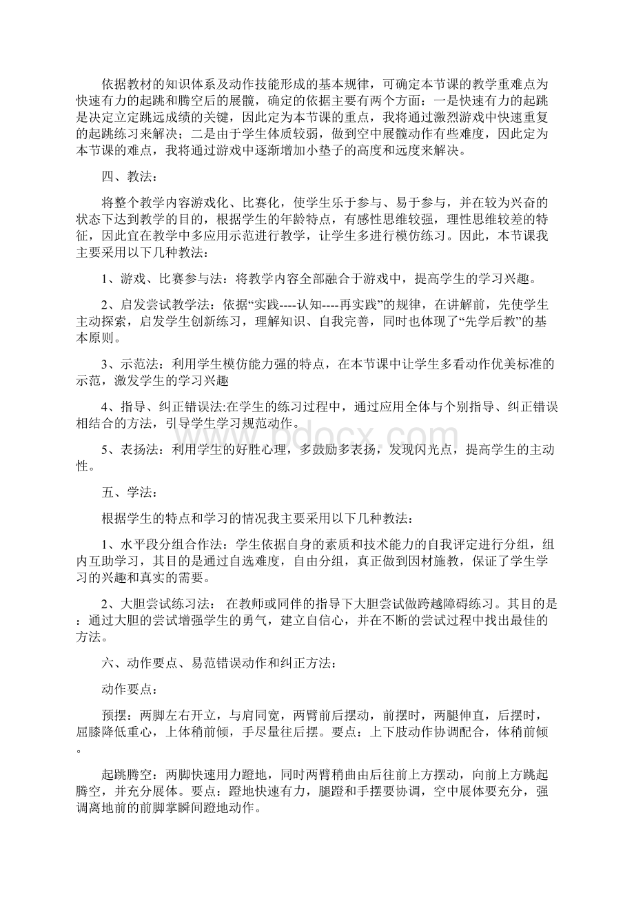 初中体育教学设计及反思.docx_第2页