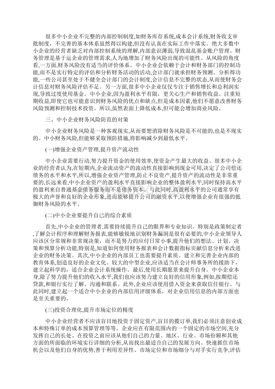 企业财务管理论文6篇.docx_第2页