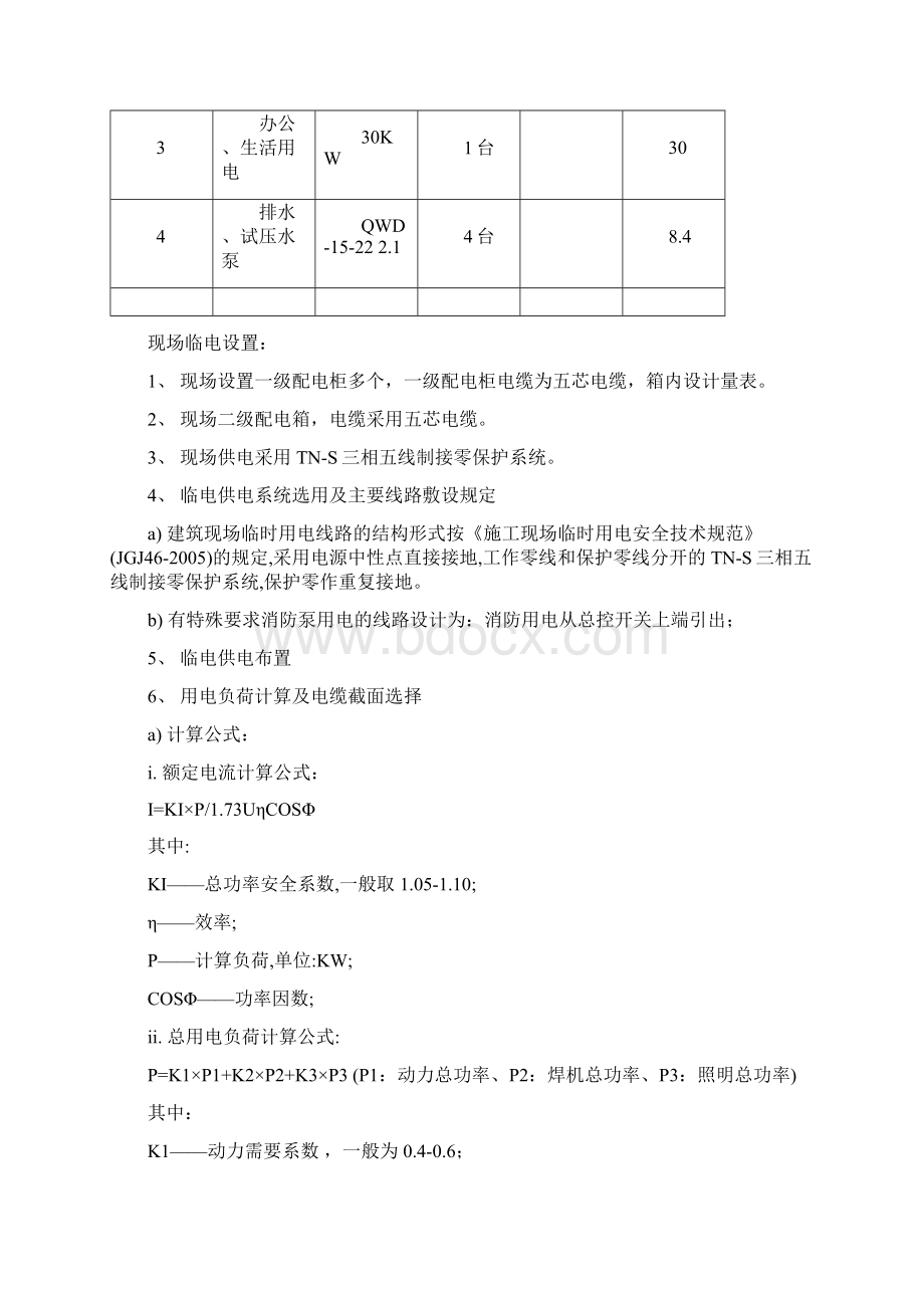 卓正化工临时电方案1Word文档格式.docx_第3页